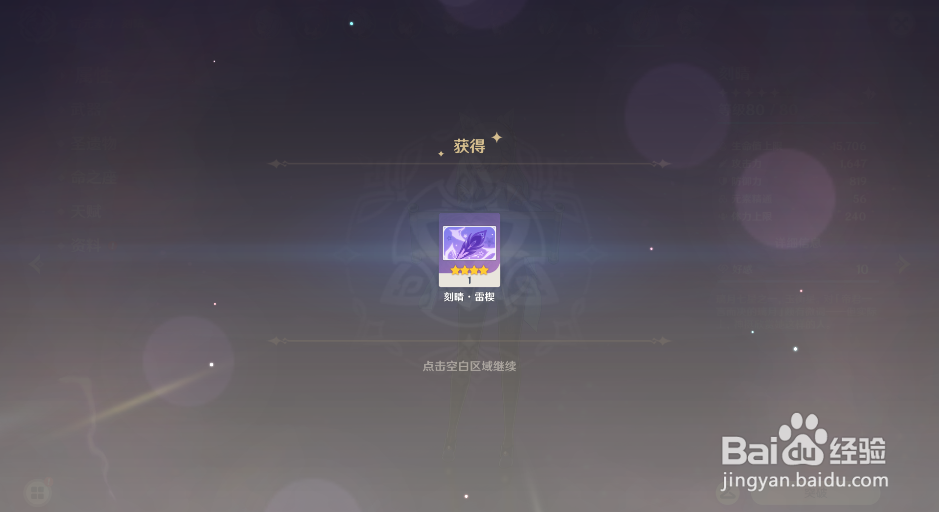 原神刻晴雷楔名片怎么获得