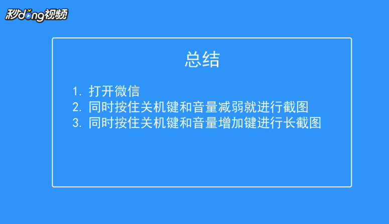 OPPO手机微信怎么截图