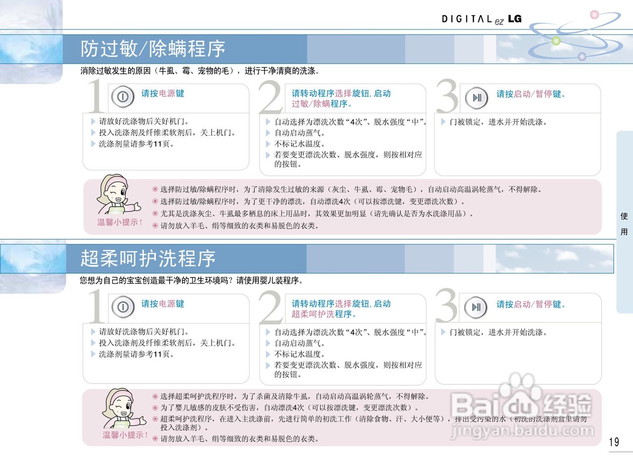 LG WD-1247ERD洗衣机使用说明书:[2]