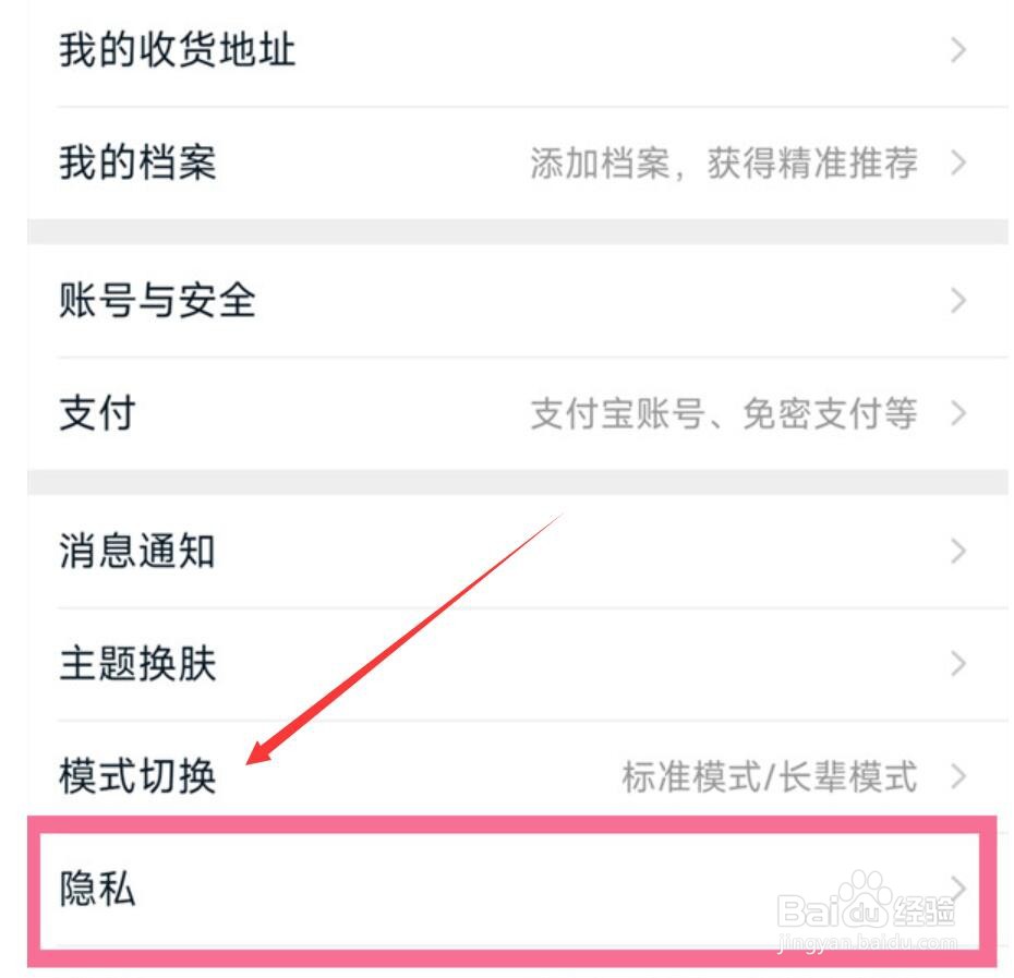 淘宝黑名单如何移除