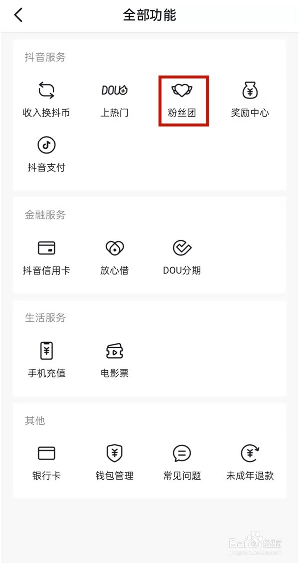 抖音粉丝团自动点亮怎么关闭