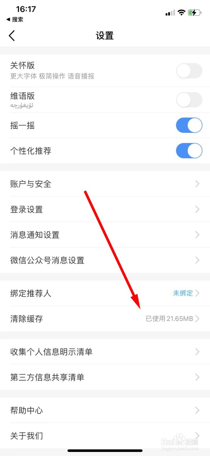 怎么清除中国移动的缓存