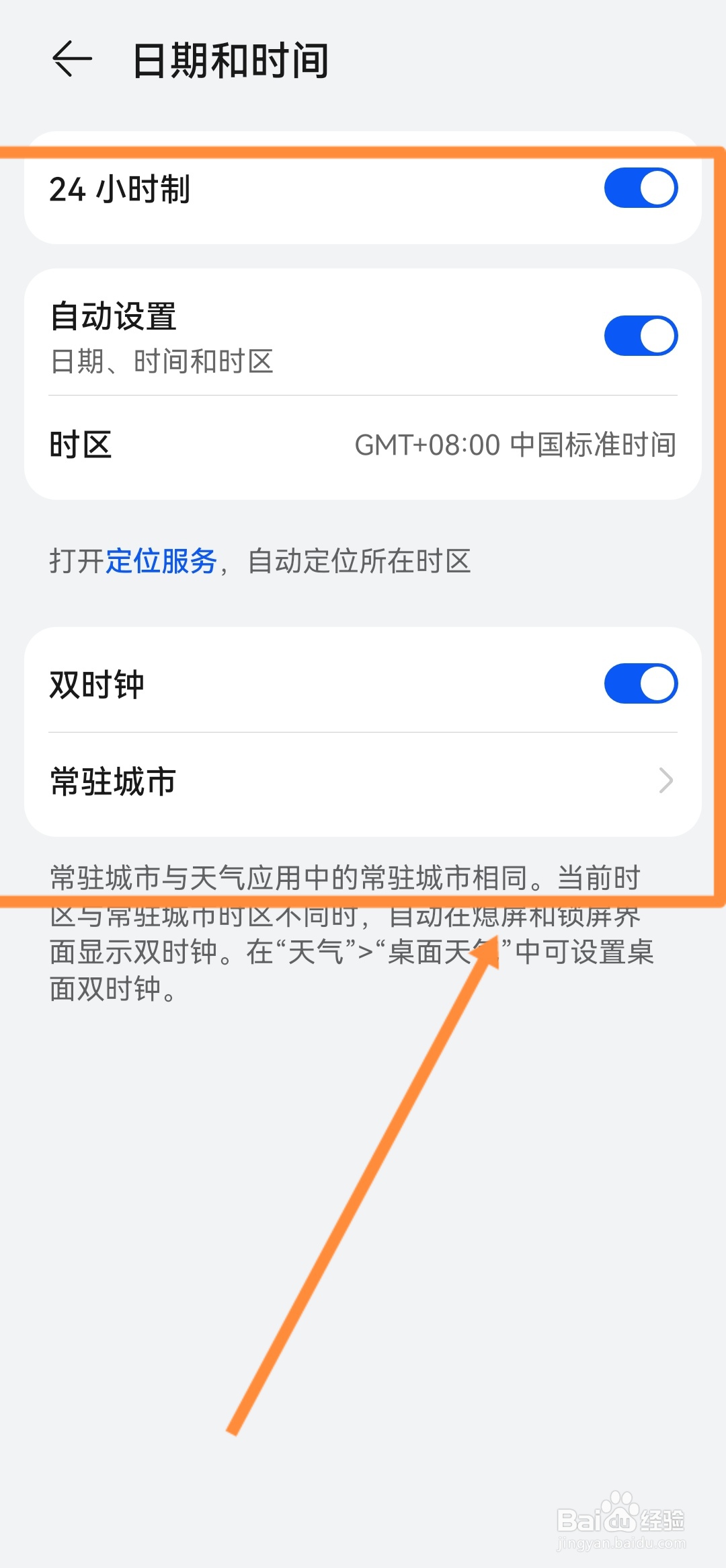 华为p30时间设置在哪里