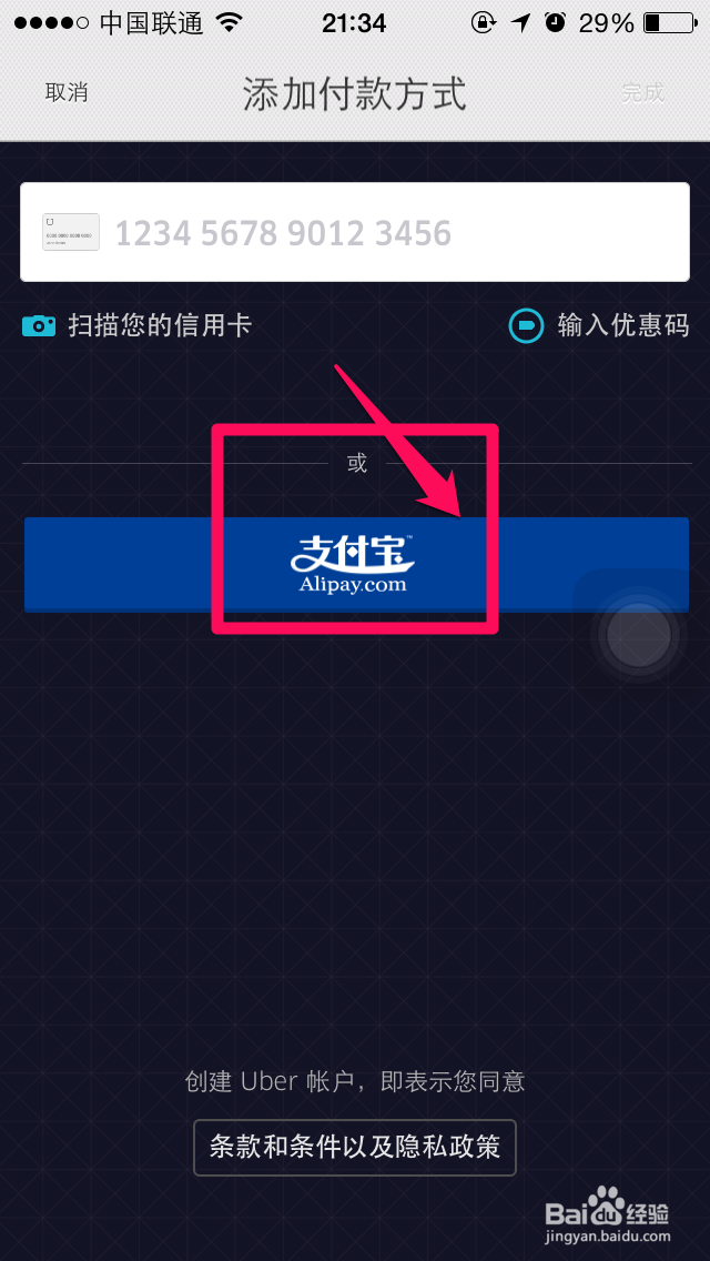 优步Uber怎么注册 人民优步Uber怎么注册
