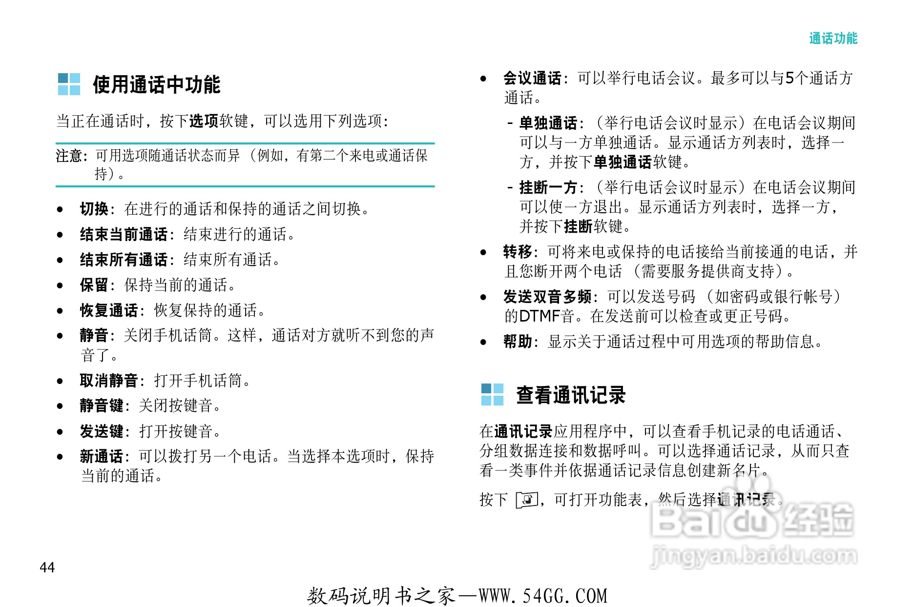 三星SGH-D728手机使用说明书:[5]