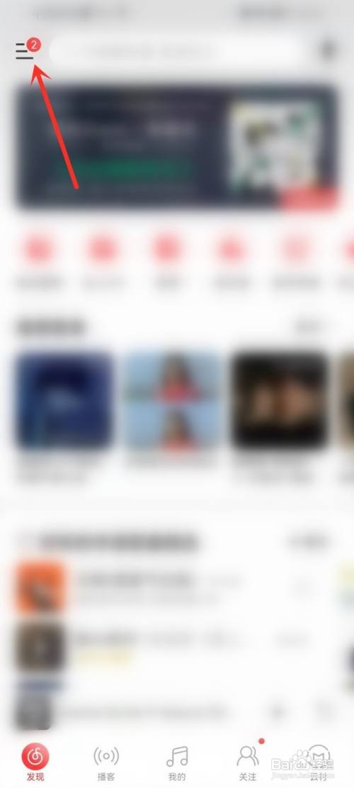 网易云音乐听歌次数如何计算