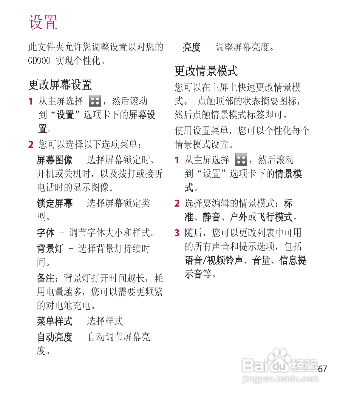 LG GD900手机使用说明书:[19]