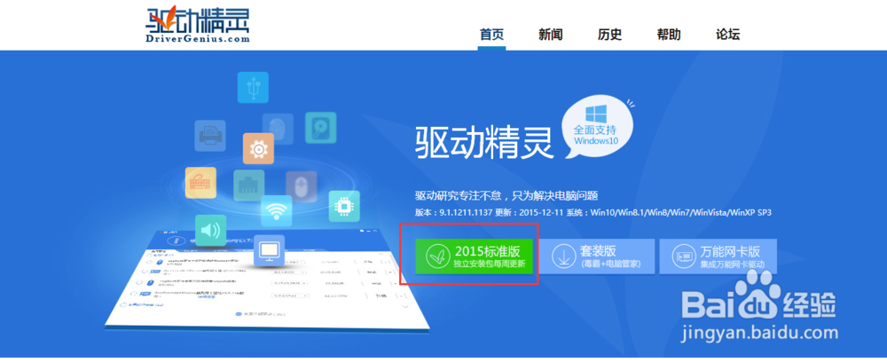 怎样更新电脑硬件驱动