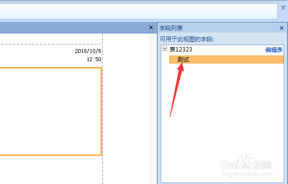 Microsoft Office Access数据库报添加现有字段