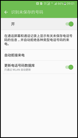 Samsung Galaxy A9(2016) SM-A9000(6.0.1)如何开启识别未保存的号码功能?
