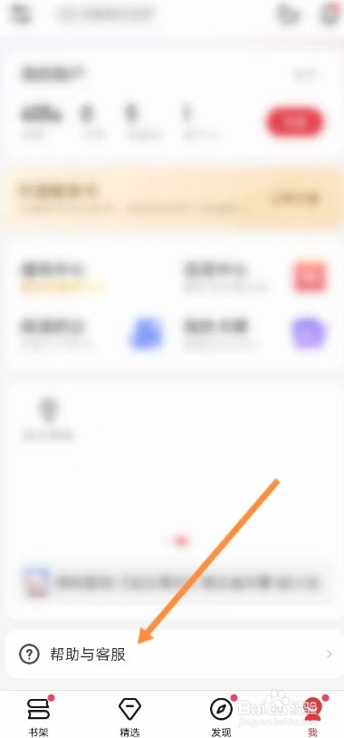 起点读书APP的账号申诉在哪里