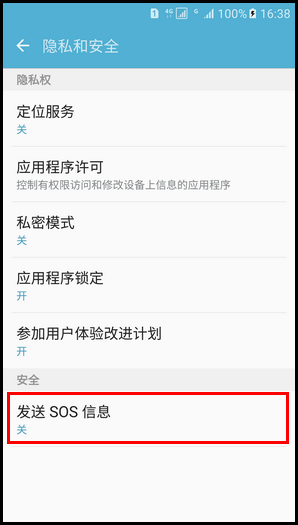 Samsung Galaxy S7 edge SM-G9350如何发送SOS信息?