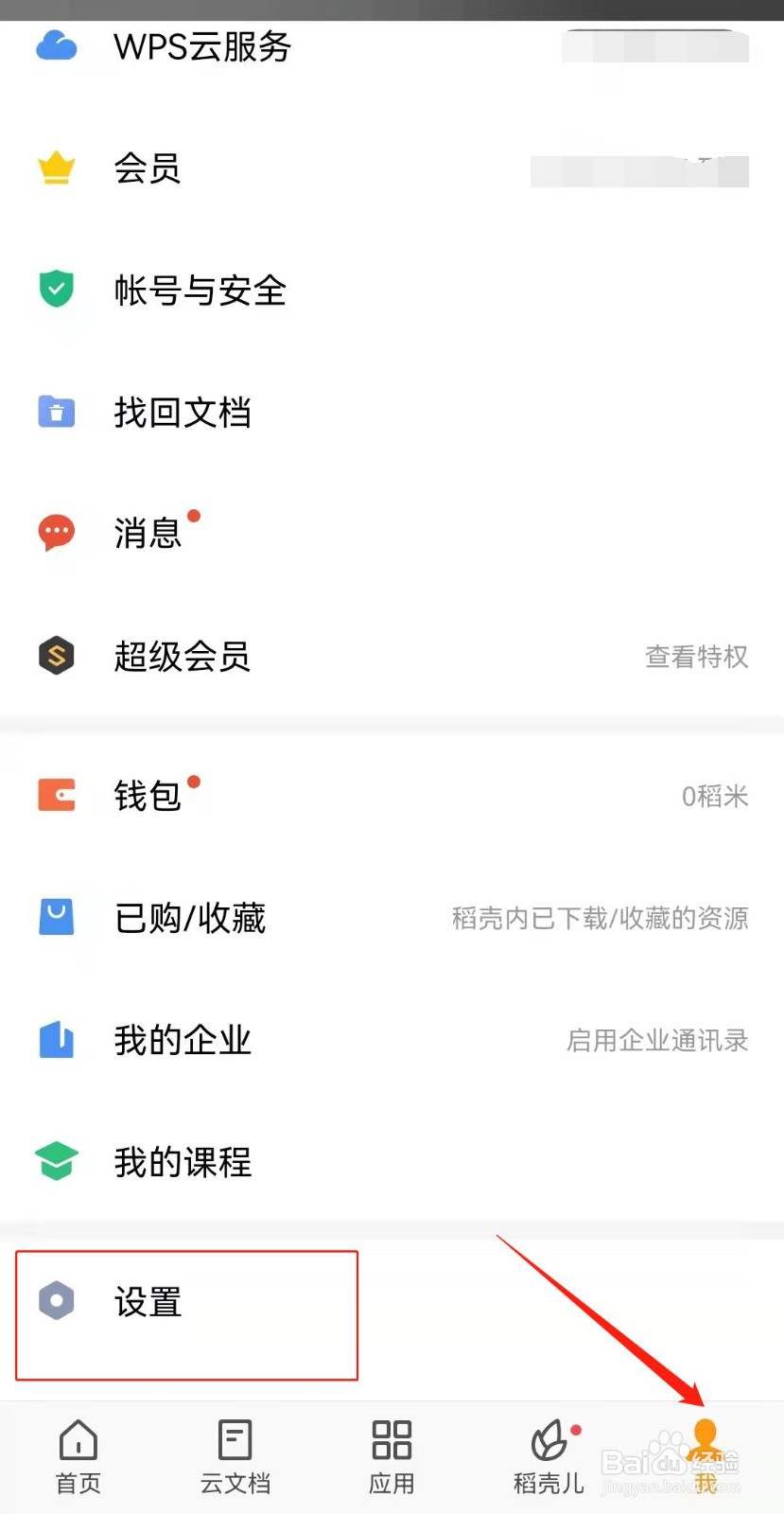 如何使用WPS保存微信文件?