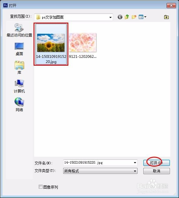 用PS怎么给照片加上文字