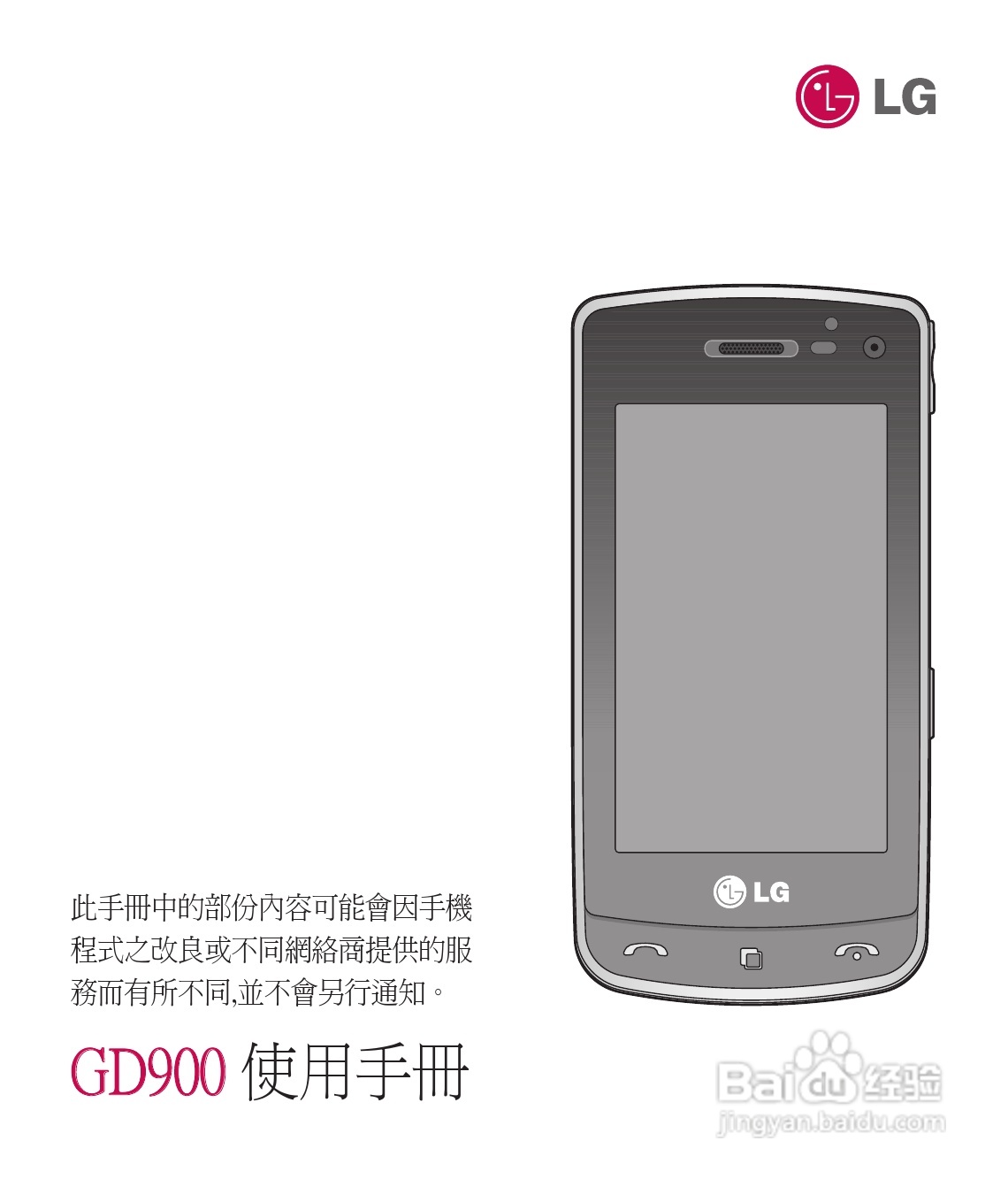 LG GD900手机使用说明书:[1]