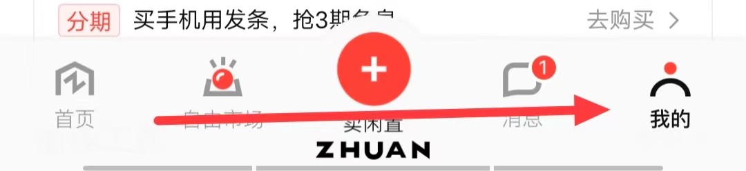 怎么关闭转转的【消息免打扰】功能？