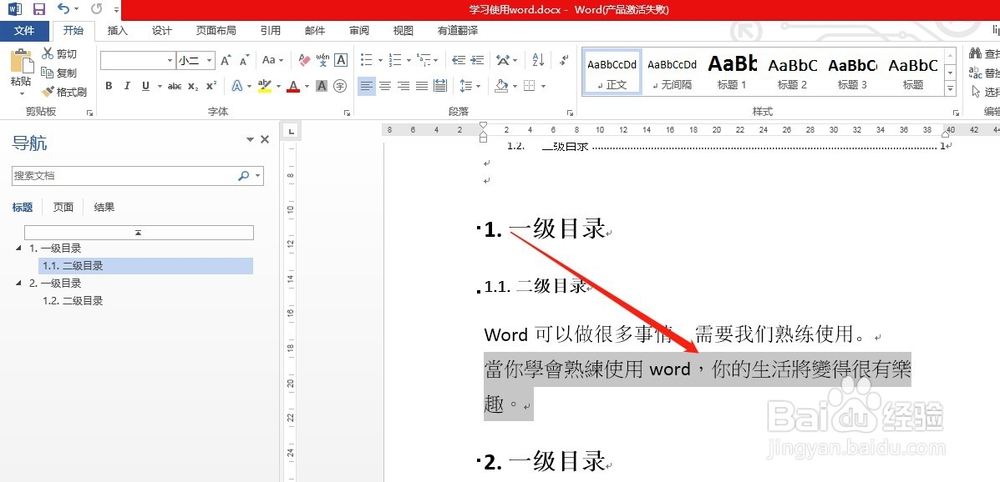怎样将word文档中的繁体字转换为简体字
