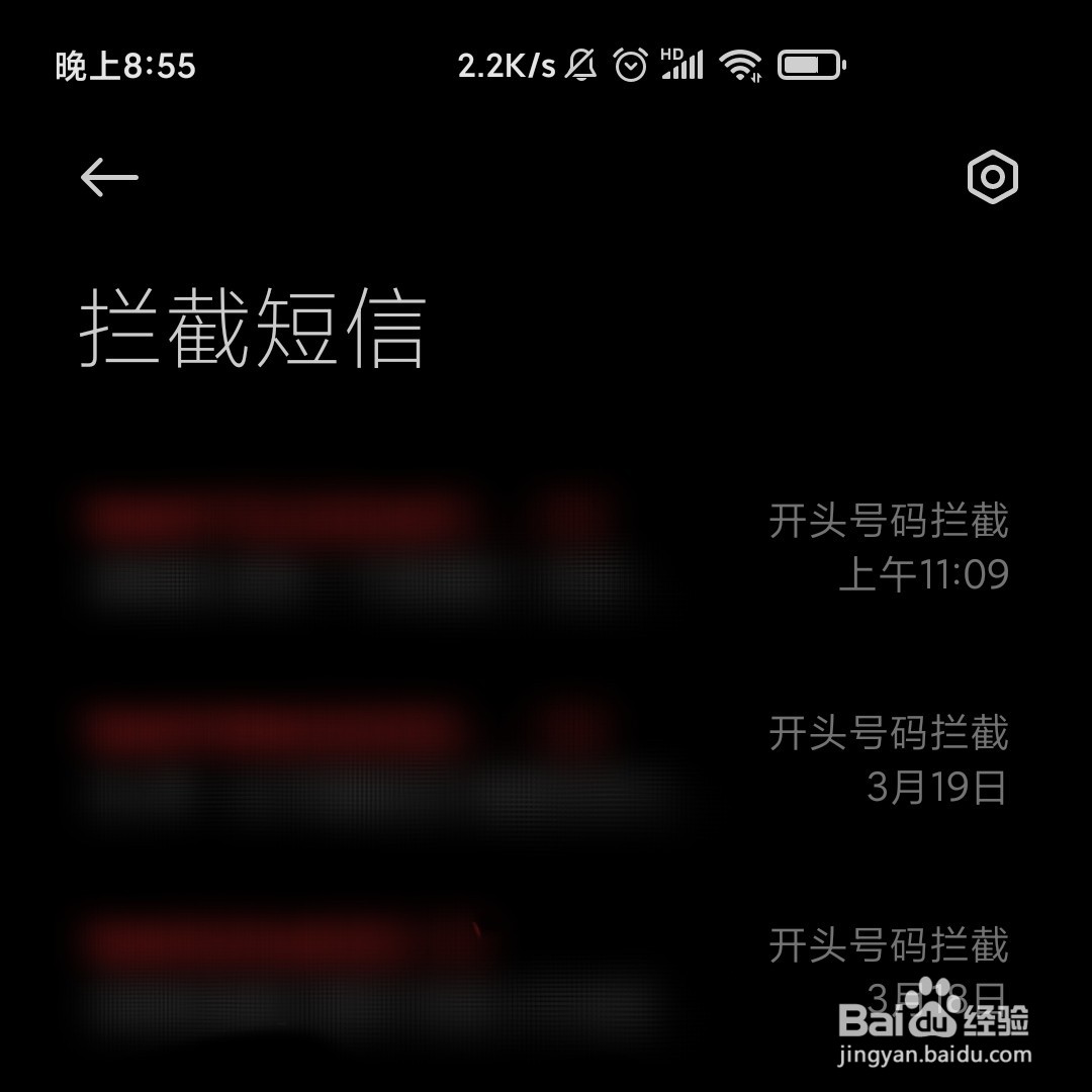 小米短信在哪查看拦截的短信
