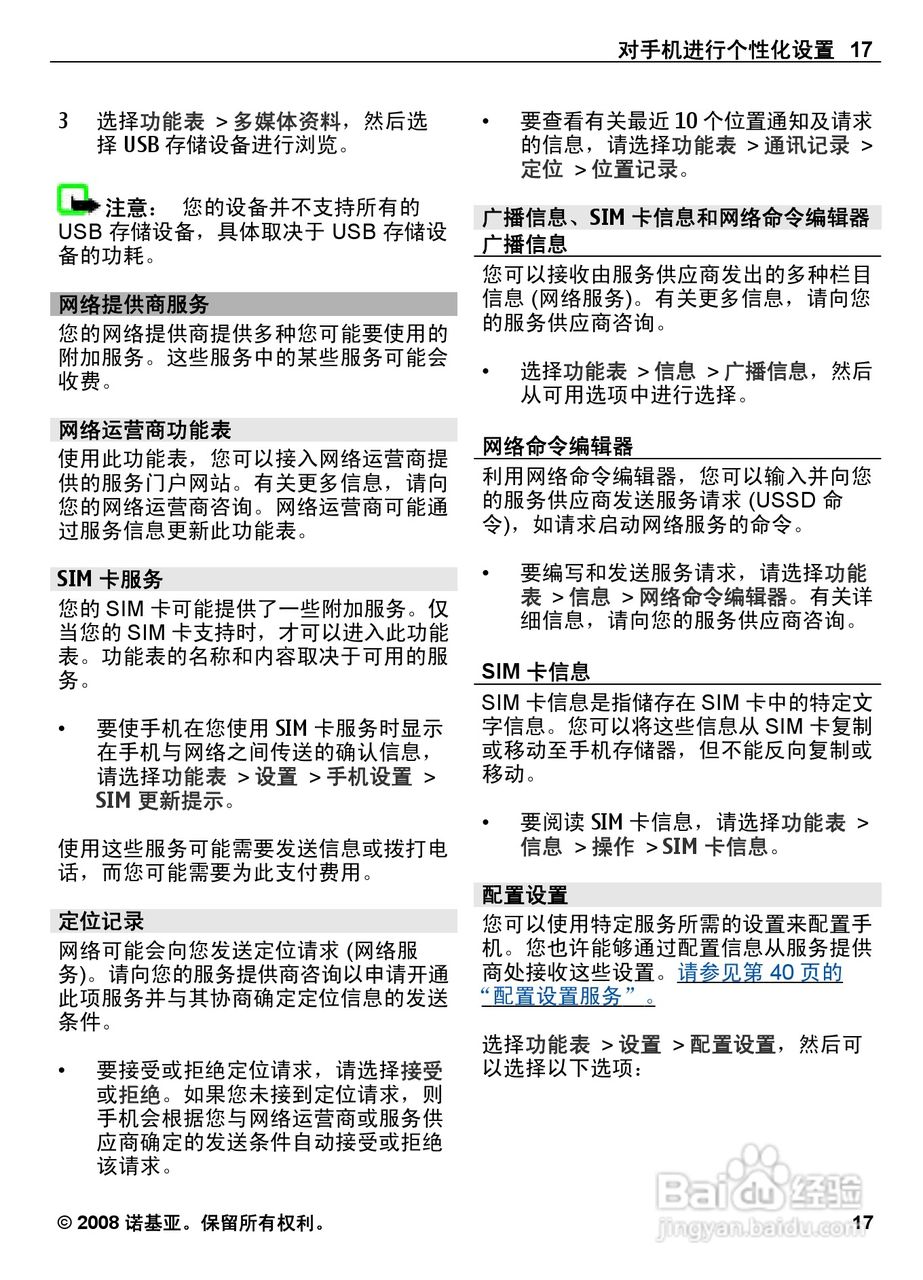 诺基亚Nokia 6600手机使用说明书:[2]