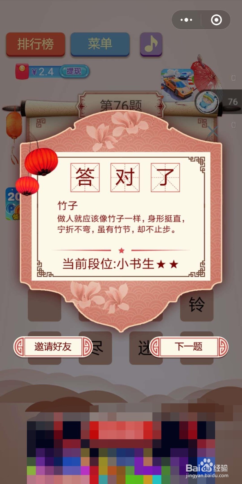 微信猜谜语正版小书生第72-78题答案