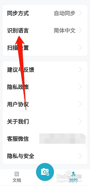 全能扫描王怎么才能设置简体中文