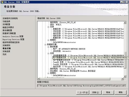 Microsoft SQL Server 2008安装攻略