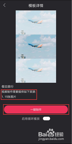 如何制作抖音卡点视频