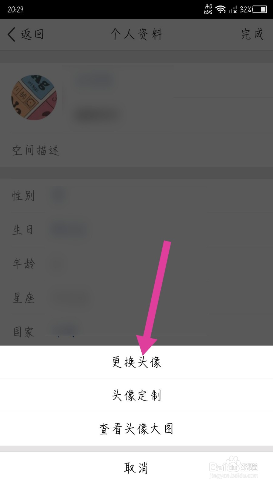 QQ空间app怎么更换头像