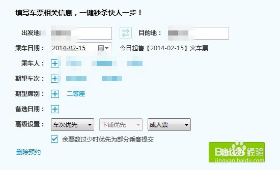 高铁抢票攻略
