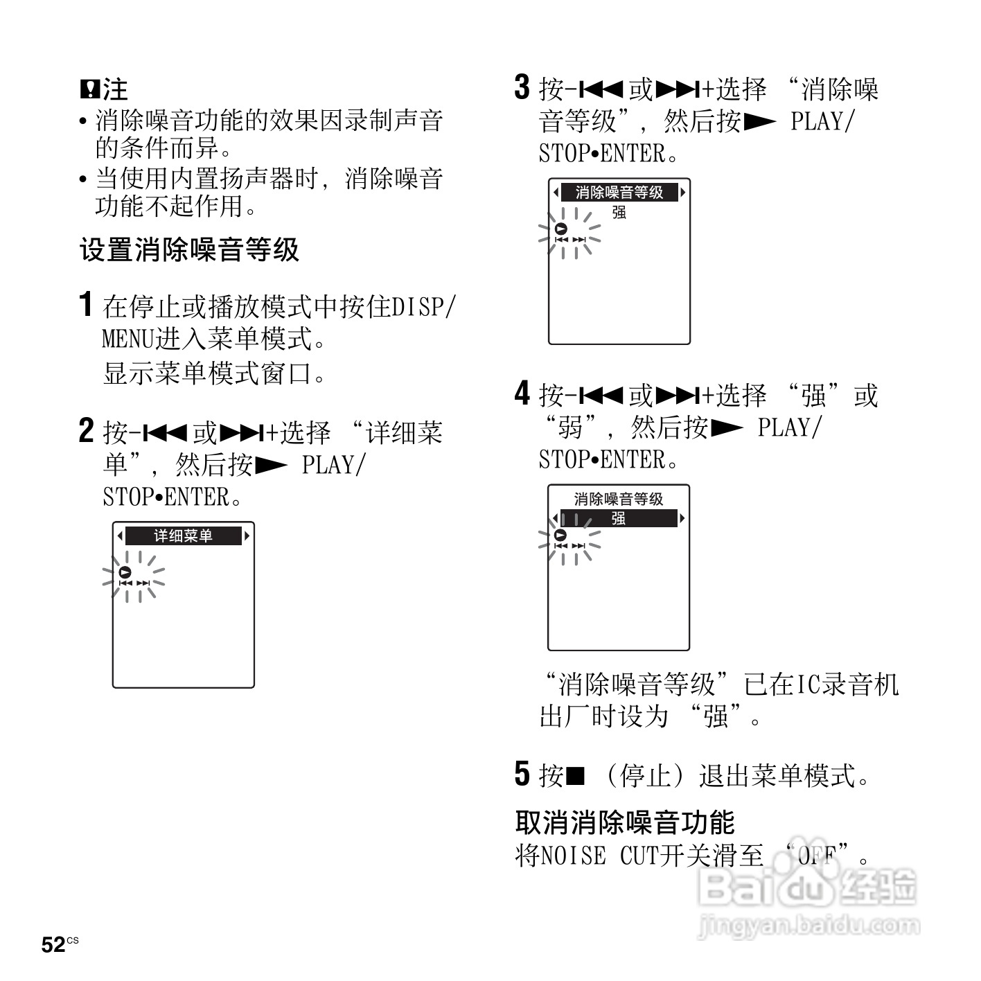 索尼ICD-PX312M数码录音棒使用说明书:[6]
