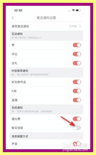 酷狗唱唱怎么关闭鲜花领取通知