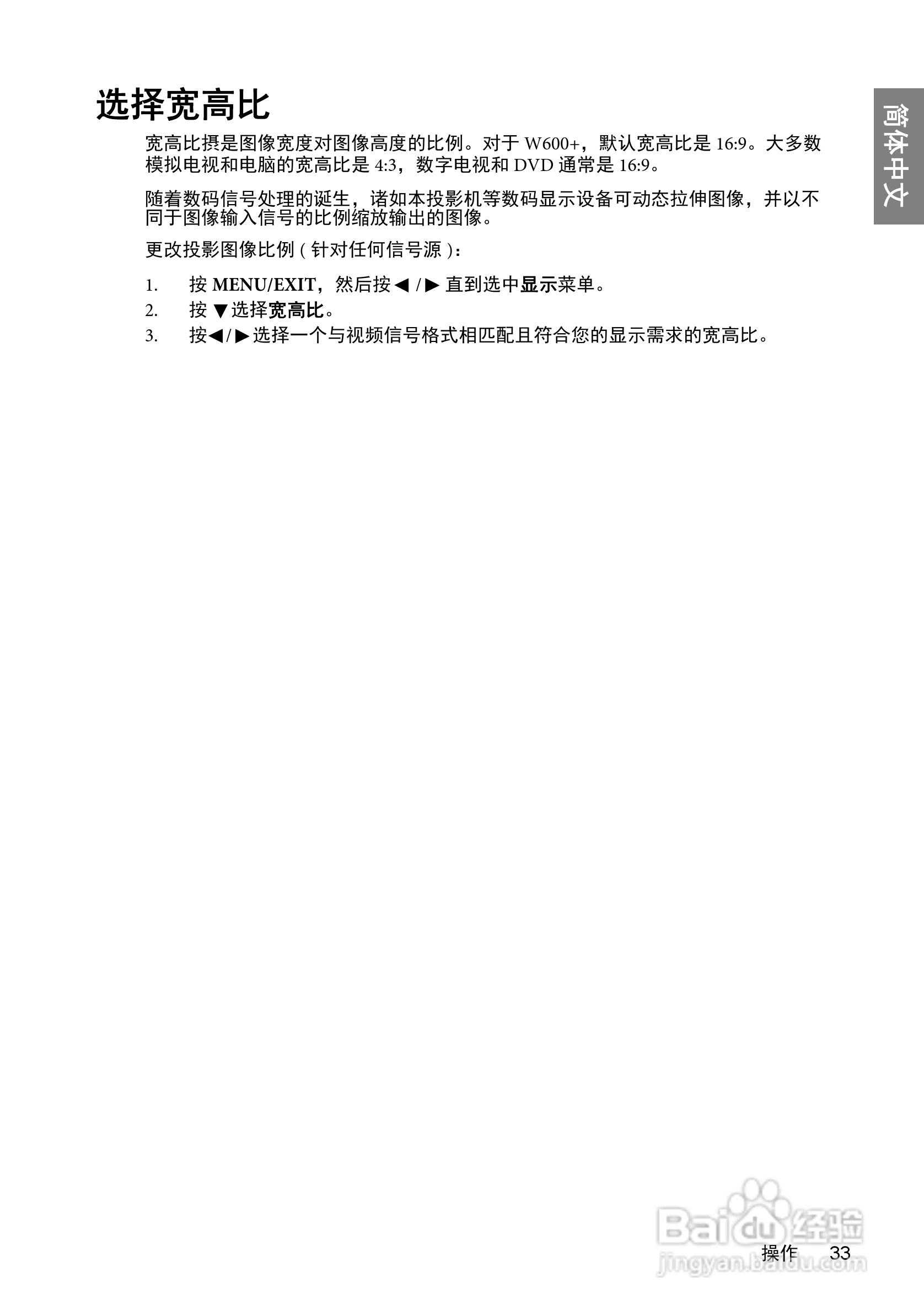 明基W600+投影机使用说明书:[4]