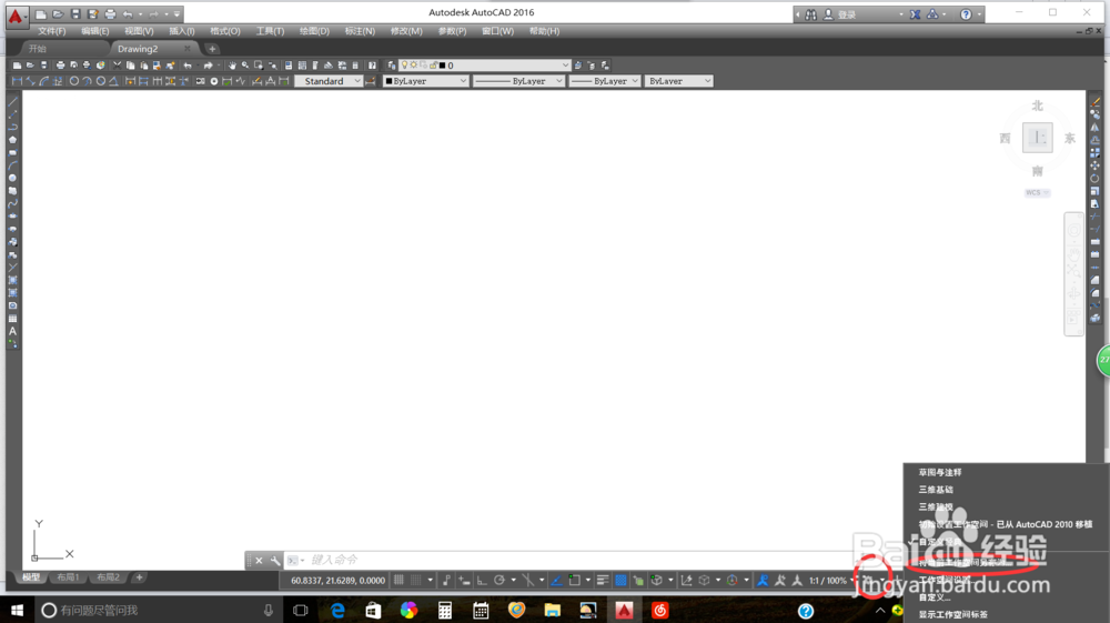 设置AutoCAD2016经典模式