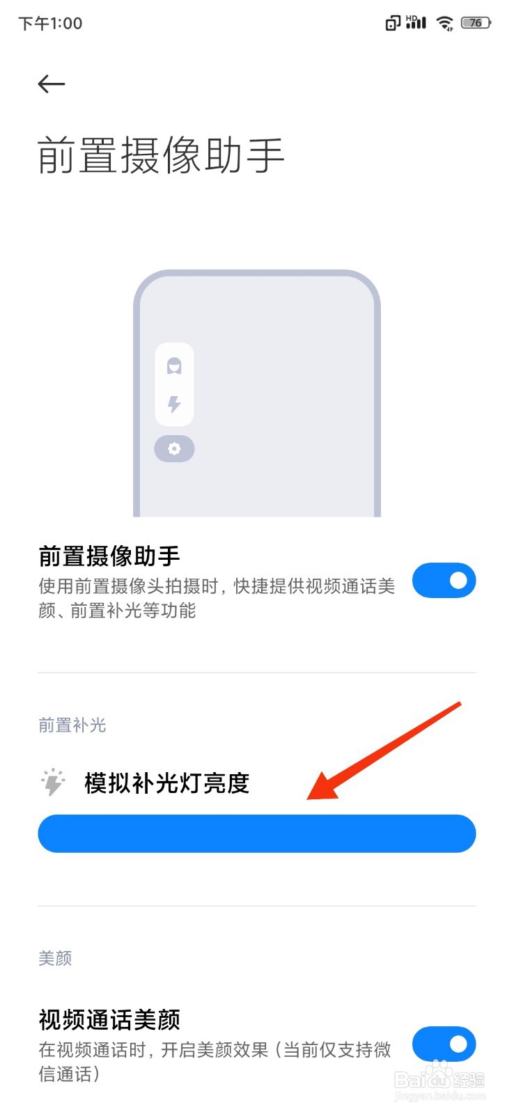 小米手机怎么调节前置摄像补光灯亮度