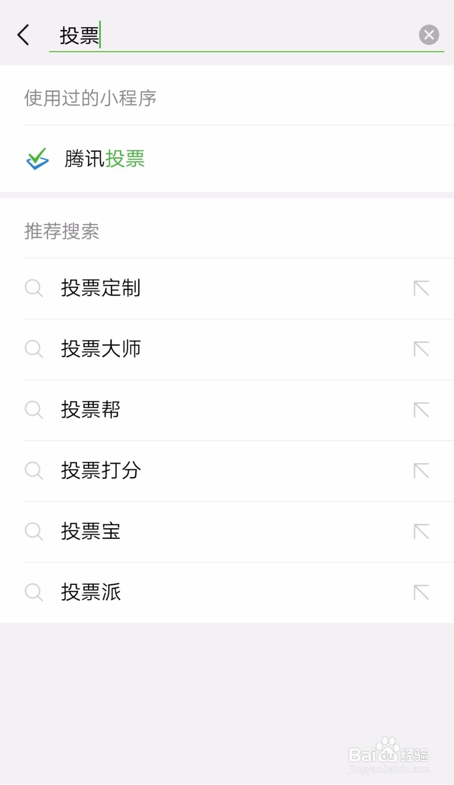 怎么在微信上发起投票