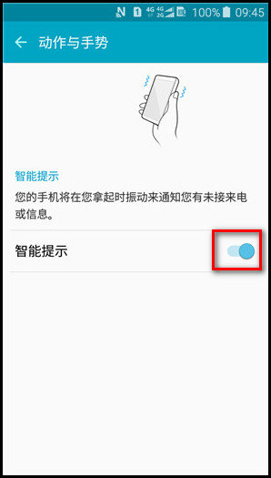 Samsung Galaxy J3 Pro SM-J3119如何开启智能提示功能?