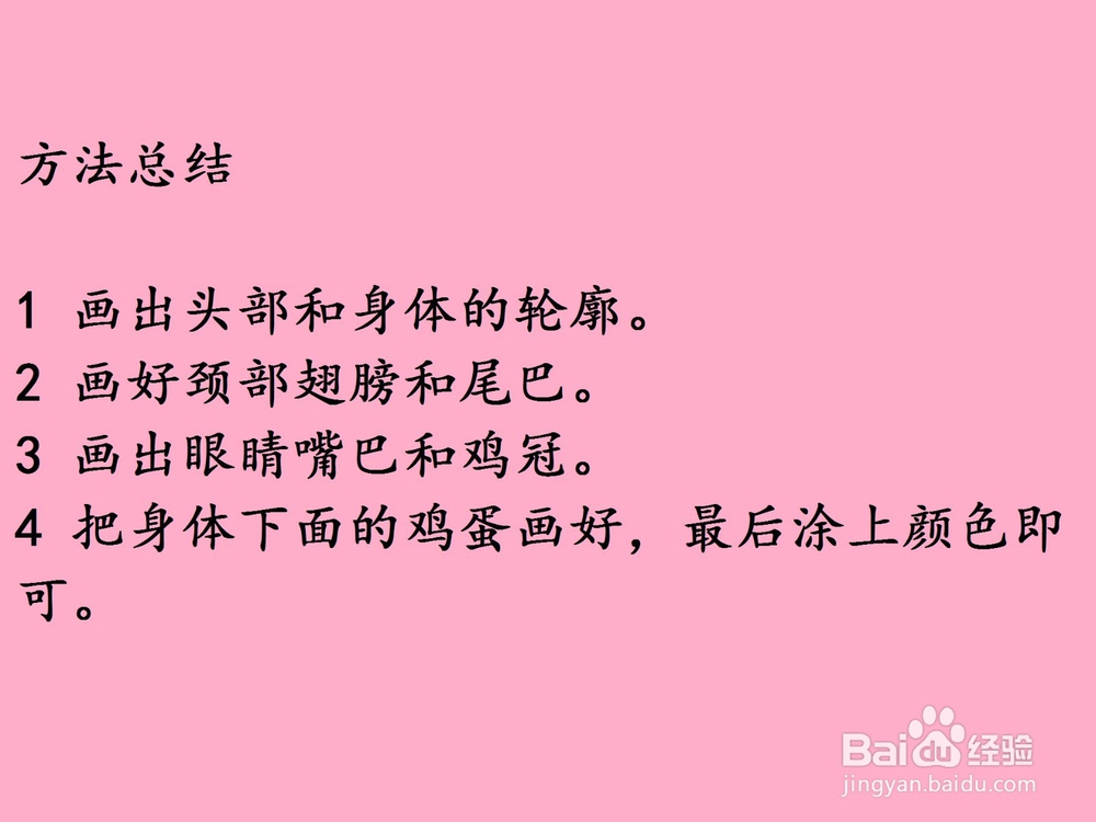 怎样画孵蛋的鸡妈妈