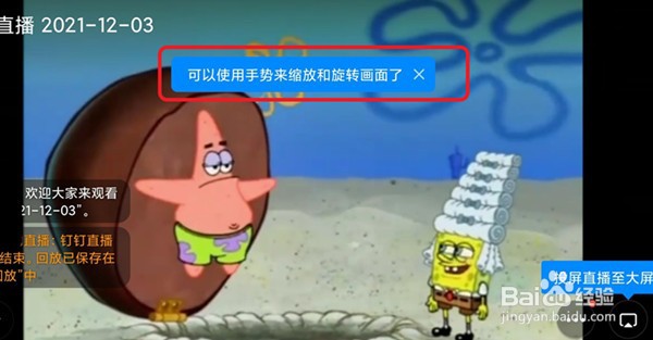 钉钉怎样放大屏幕