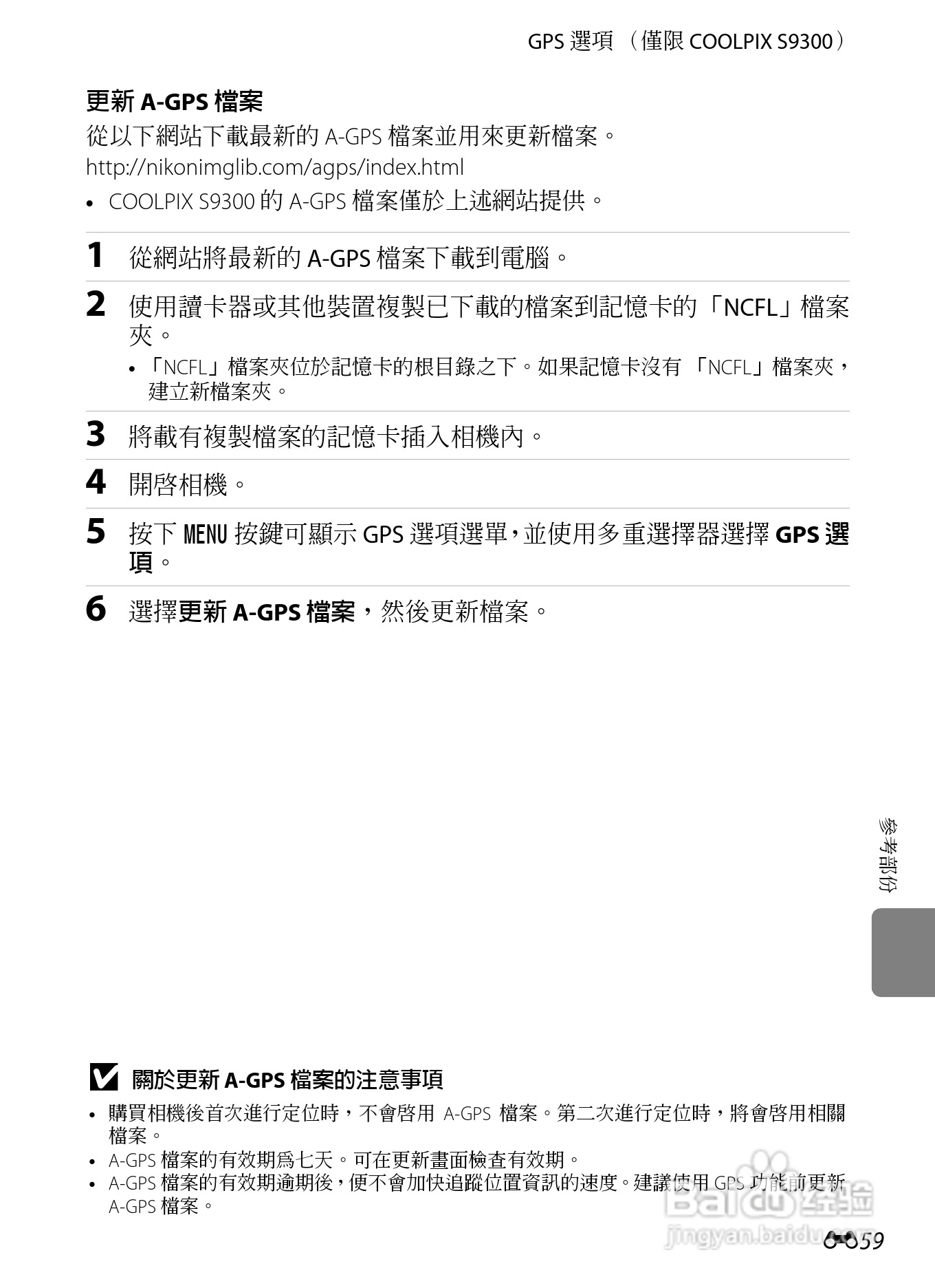 尼康COOLPIX S9300数码相机使用说明书:[18]