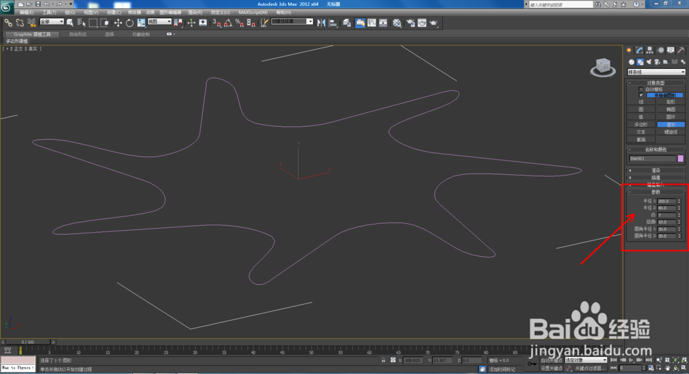 3Dmax如何制作双圆七角星椎体