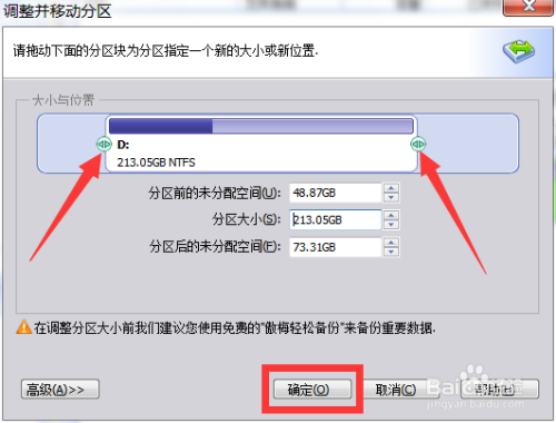 Win7无损分区工具怎么用
