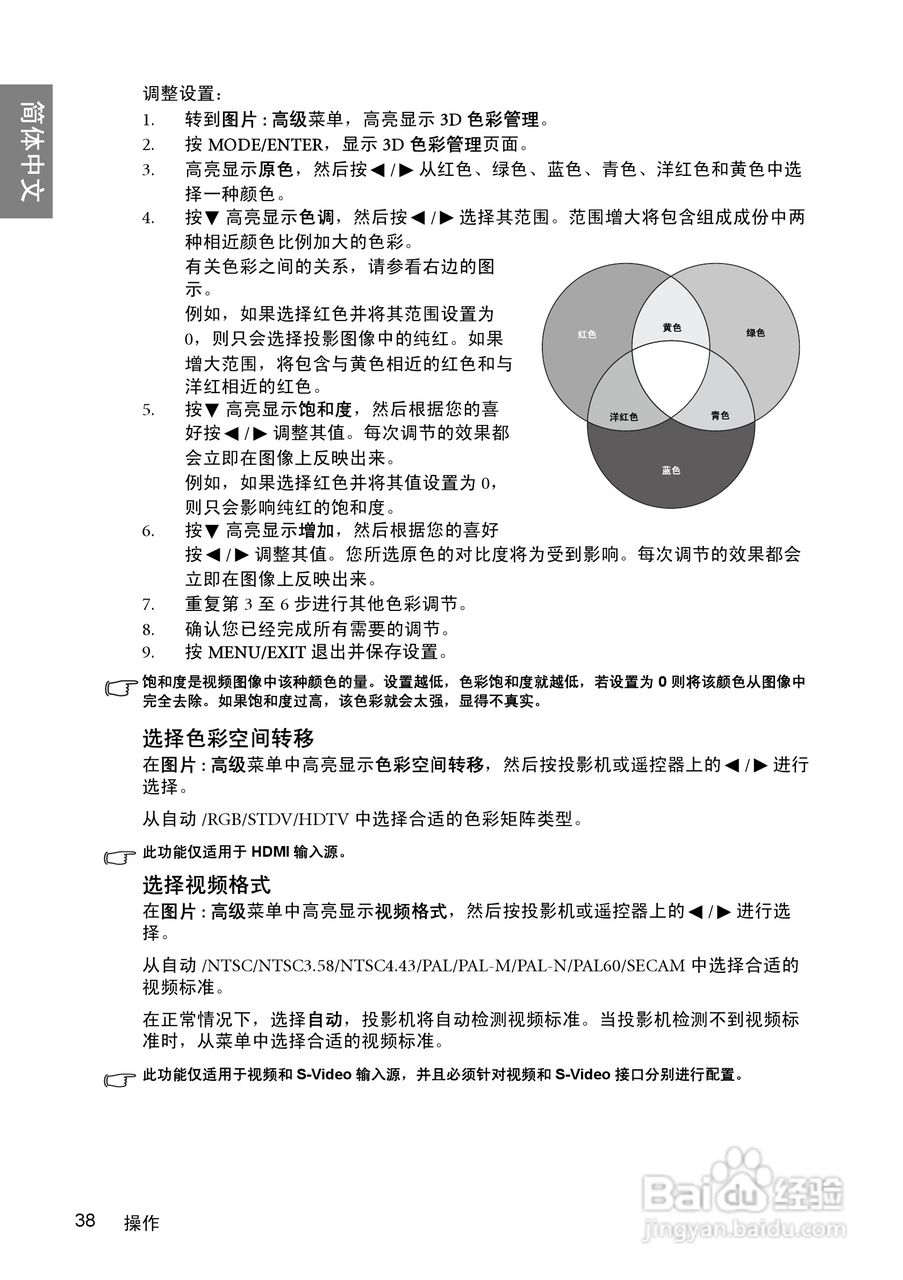 明基SP840投影机使用说明书:[4]