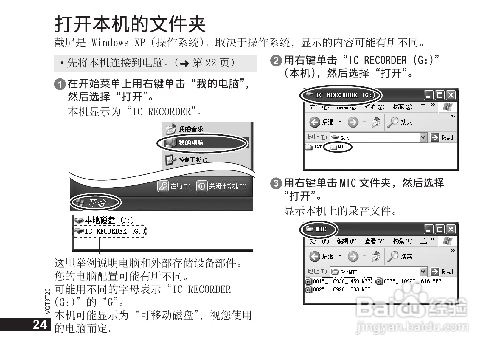 松下RR-US300数码录音机使用说明书:[3]