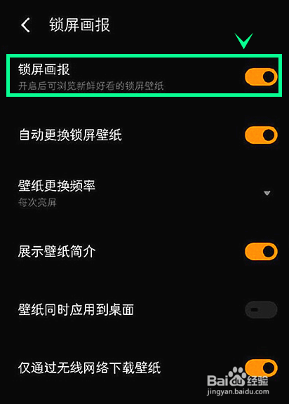 魅族18pro如何关闭锁屏画报