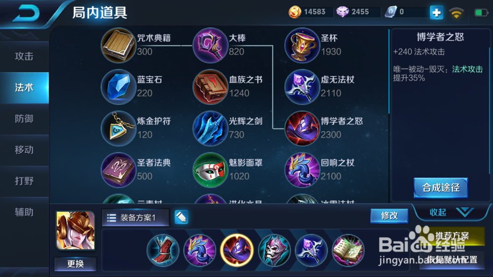 王者荣耀新赛季女娲出装铭文搭配
