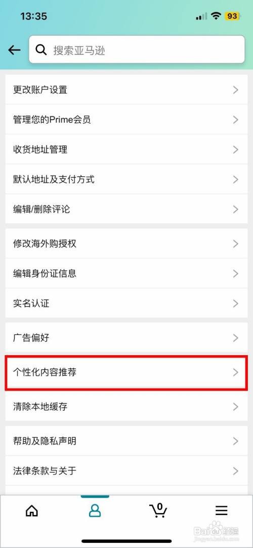 亚马逊购物到哪快速关闭个性化内容推荐