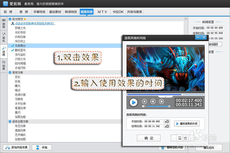 爱剪辑如何制作游戏解说片头