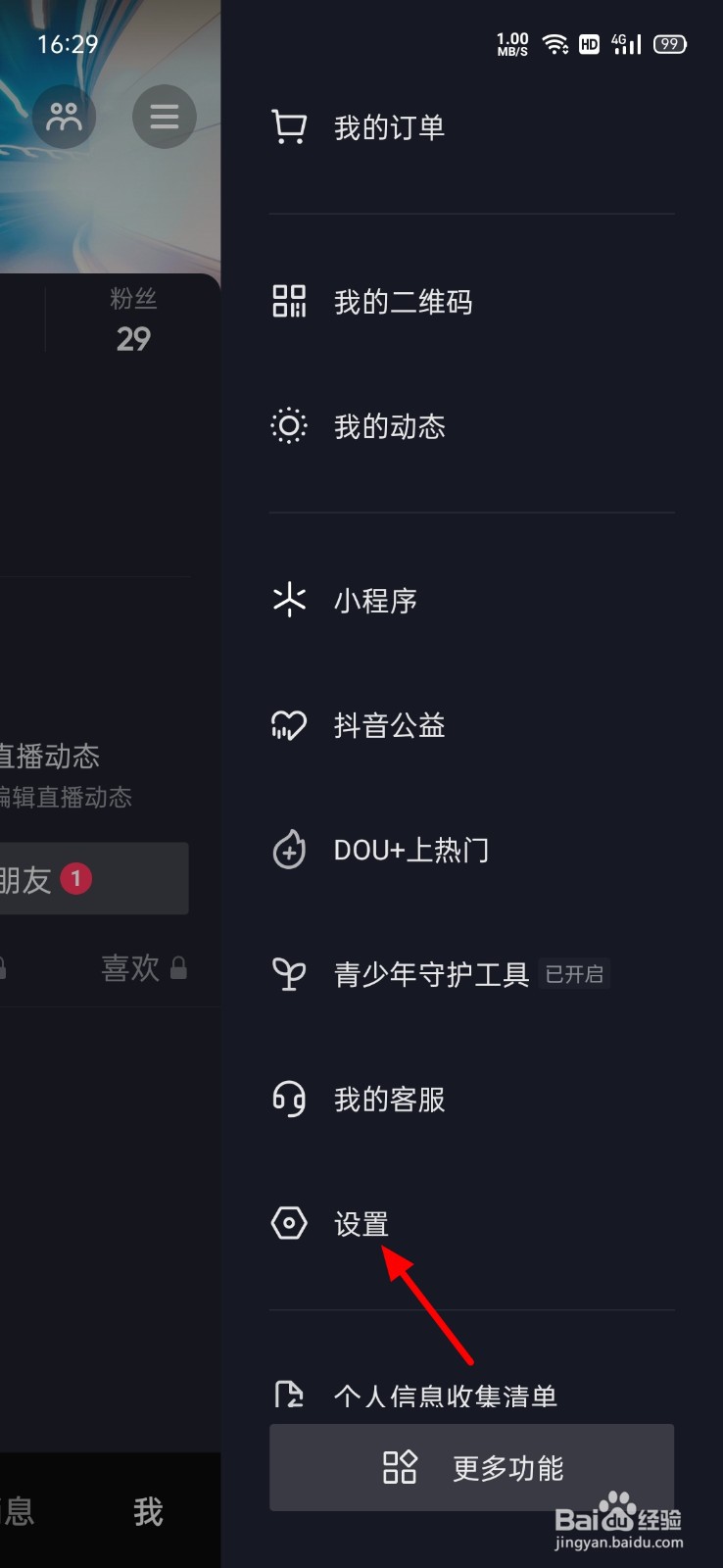 抖音极速版怎么关闭护眼模式