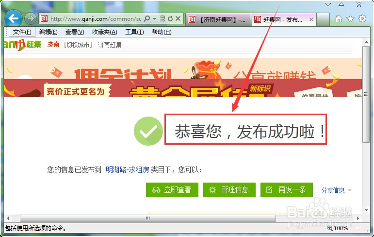 关于赶集网：[3]如何在赶集网上免费发布信息