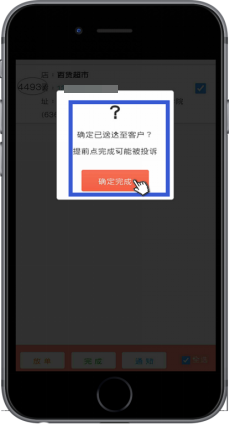 校园配送和配送员设置各版块设置操作流程